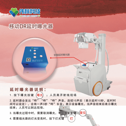 移动DR延时曝光器