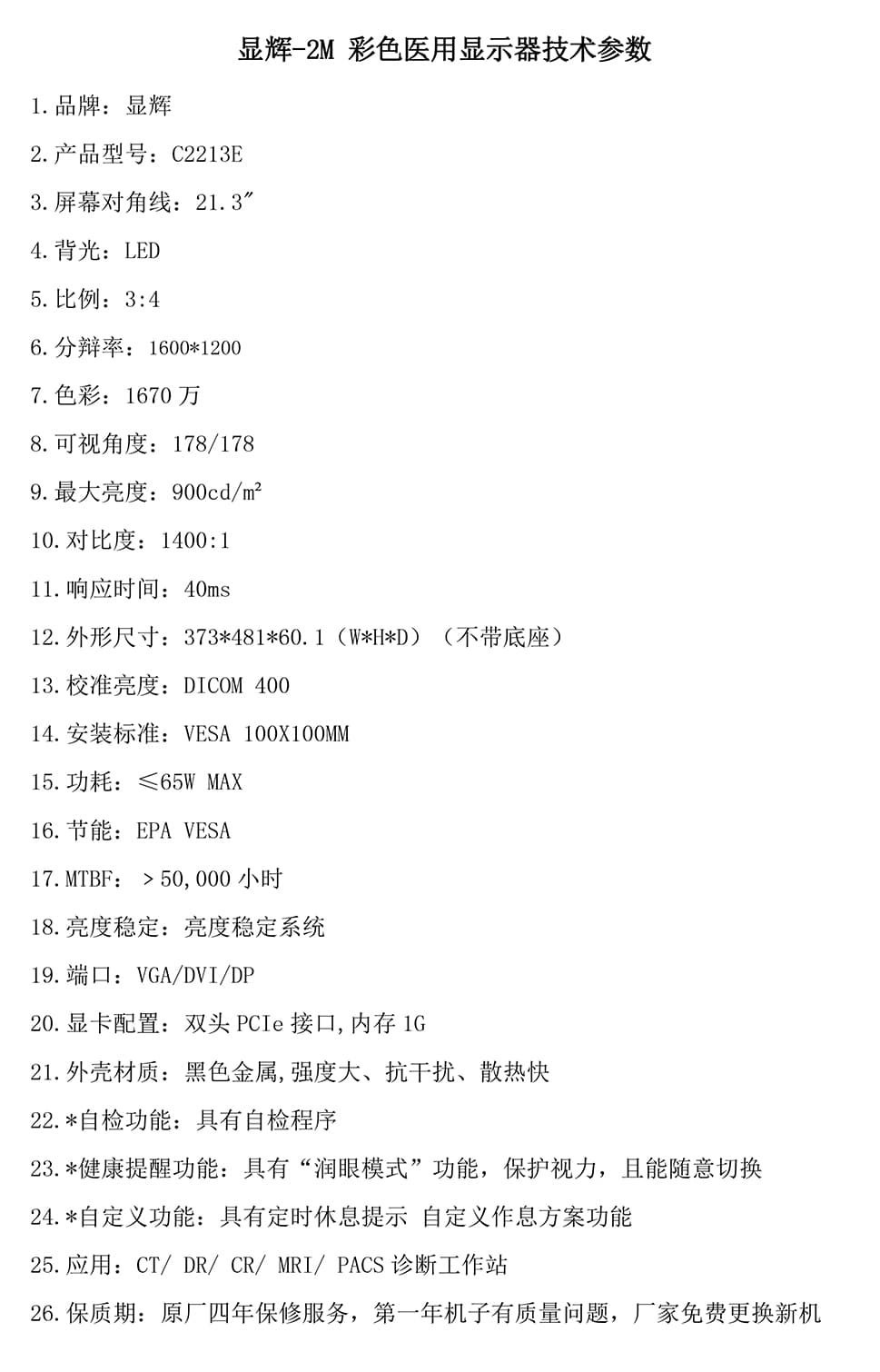  显辉C2213 21.3 寸 2MP 彩色医用显示器 2