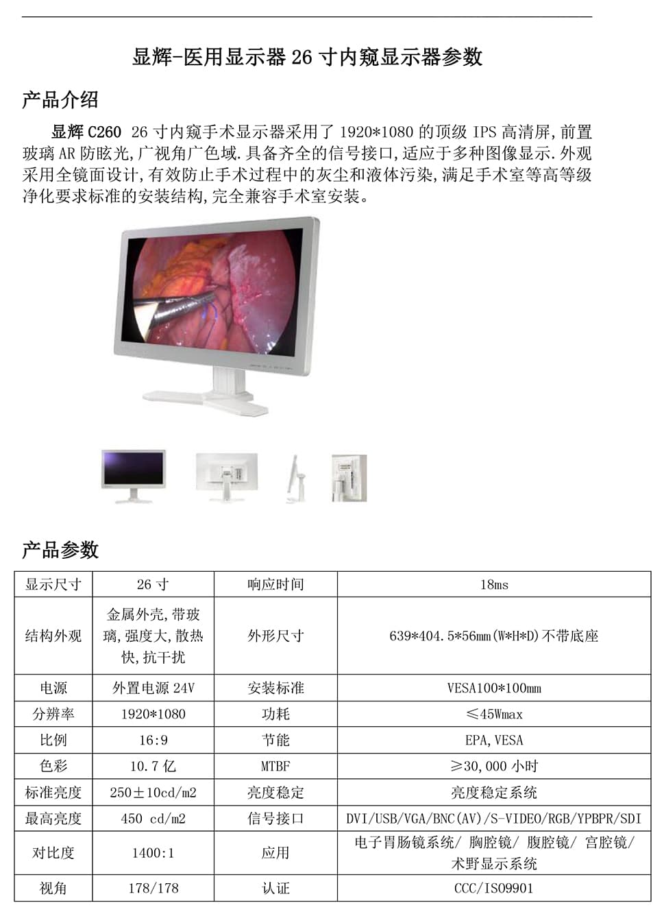 显辉C260 26寸内窥镜显示器 1