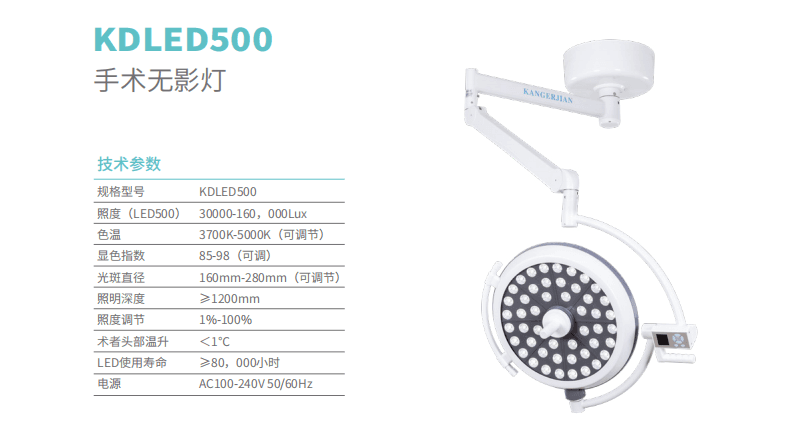 LED手术无影灯KDLED500 1