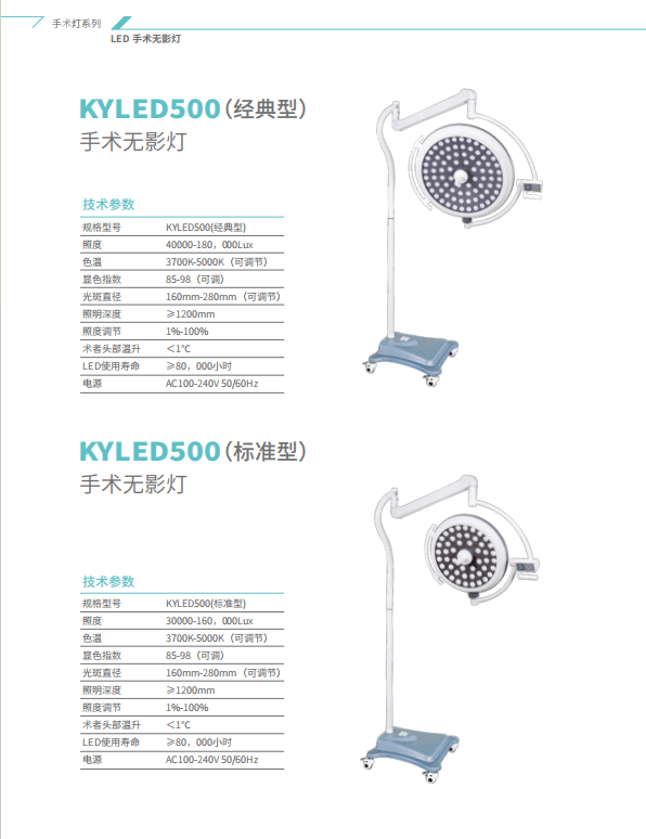 LED手术无影灯KDLED500移动款 1