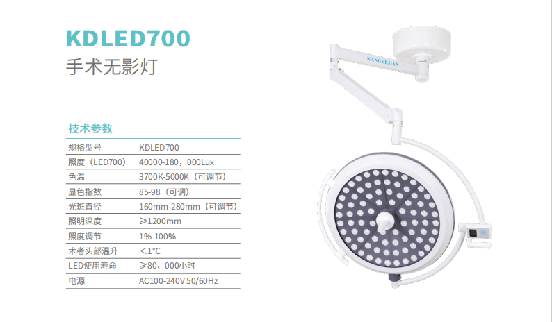 LED手术无影灯KDLED700 1