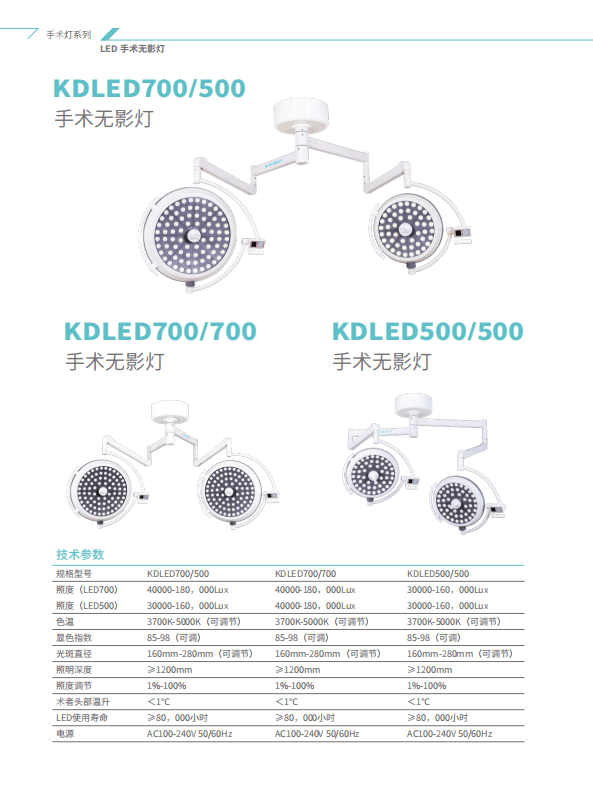 LED手术无影灯KDLED500/500手术无影灯 1