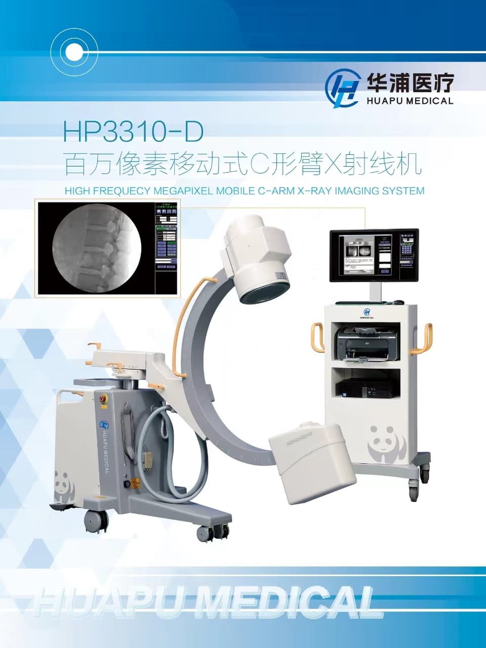 华浦医疗HP3310-D百万像素移动式C形臂X射线机（仅供国外客户） 1
