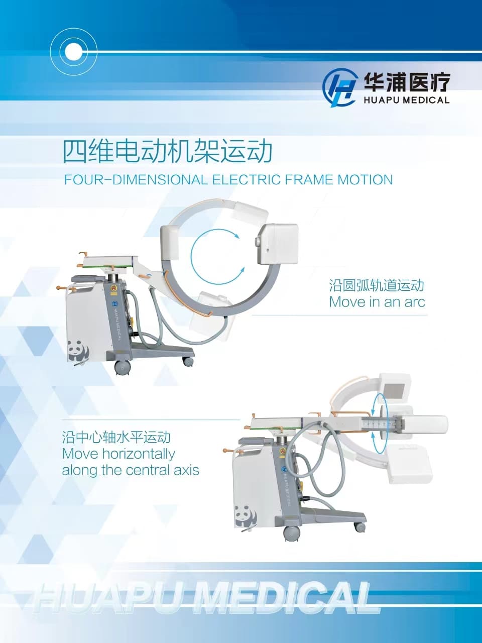 华浦医疗HP3360系列移动式平板C形臂X射线机（仅供国外客户） 2