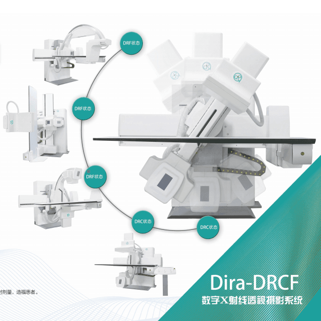 迪纳Dira-DRCF数字X射线透视摄影系统