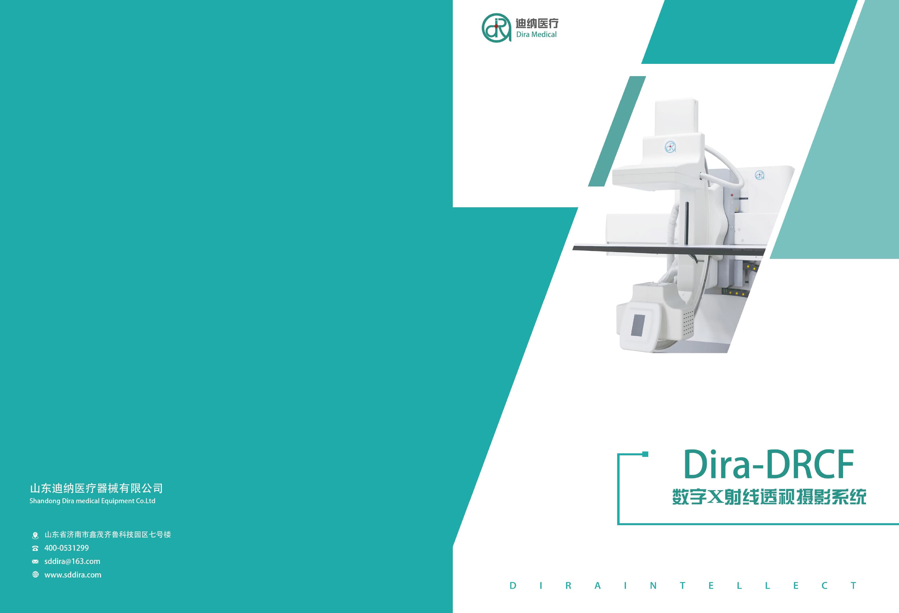 迪纳Dira-DRCF数字X射线透视摄影系统 1