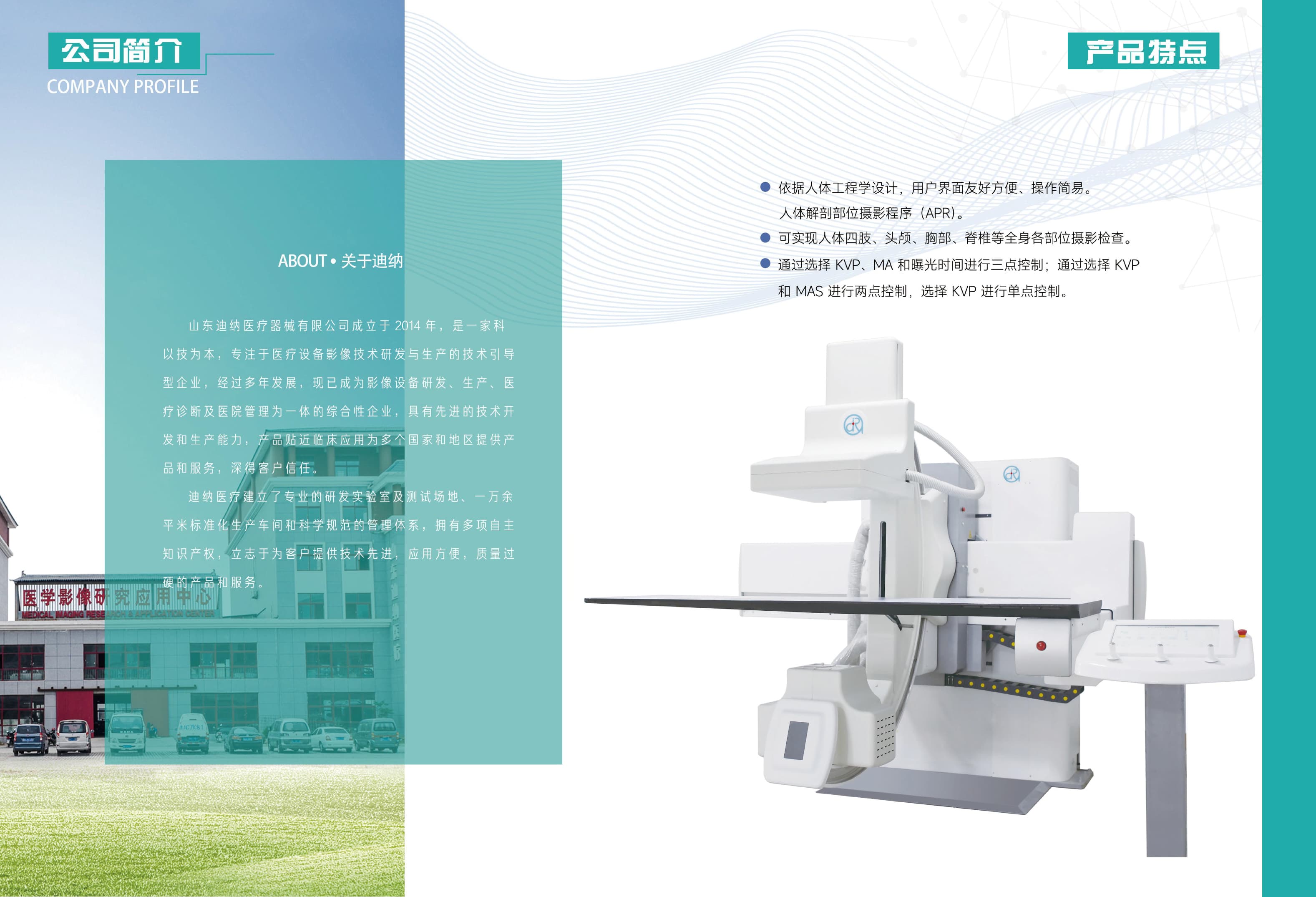 迪纳Dira-DRCF数字X射线透视摄影系统 2