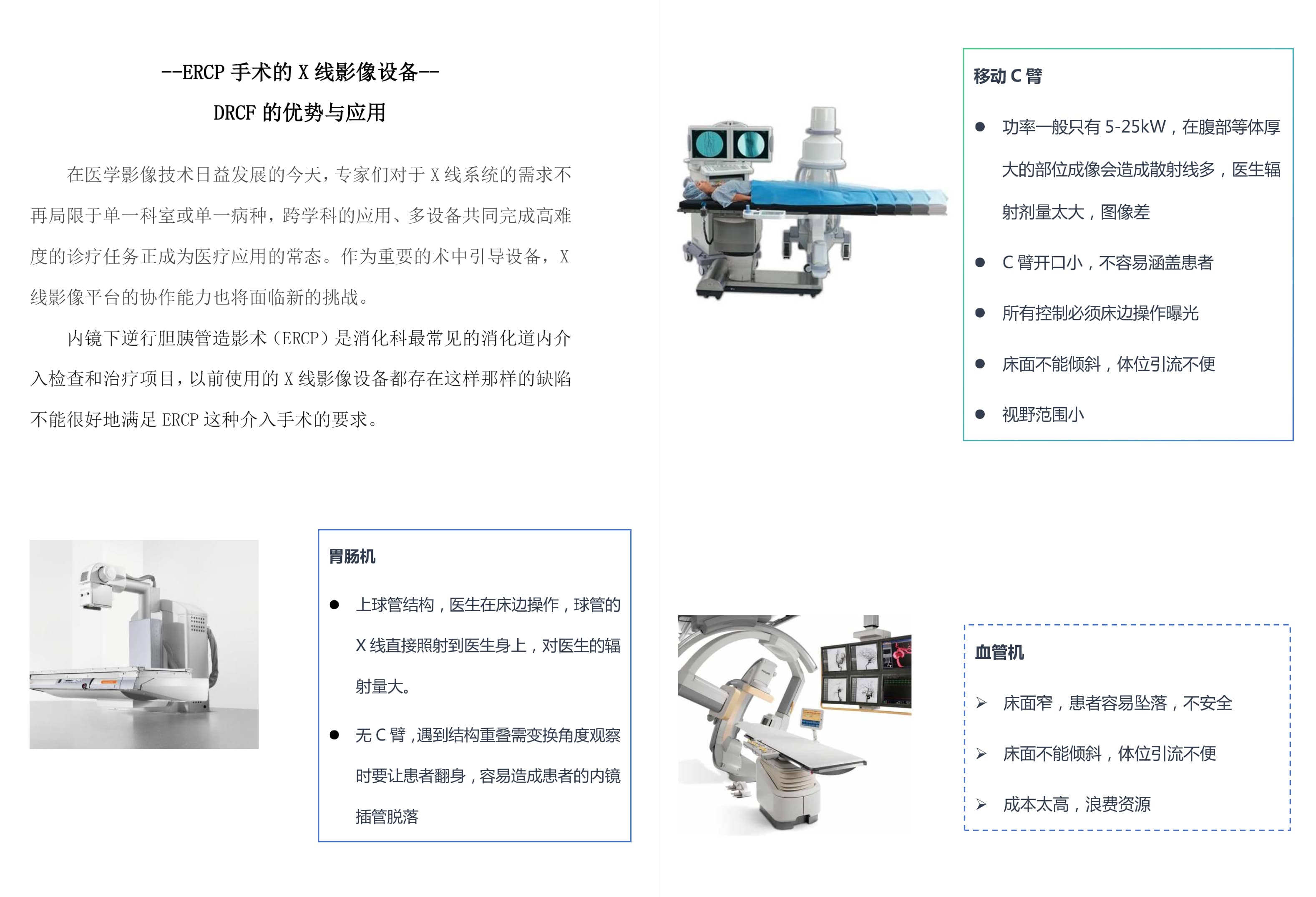 迪纳Dira-DRCF数字X射线透视摄影系统 5