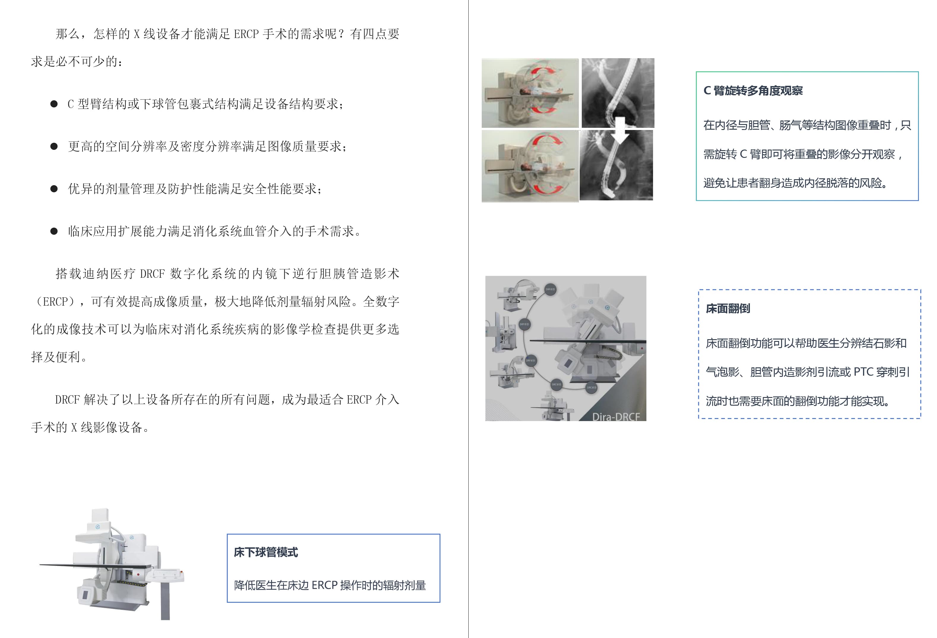 迪纳Dira-DRCF数字X射线透视摄影系统 6