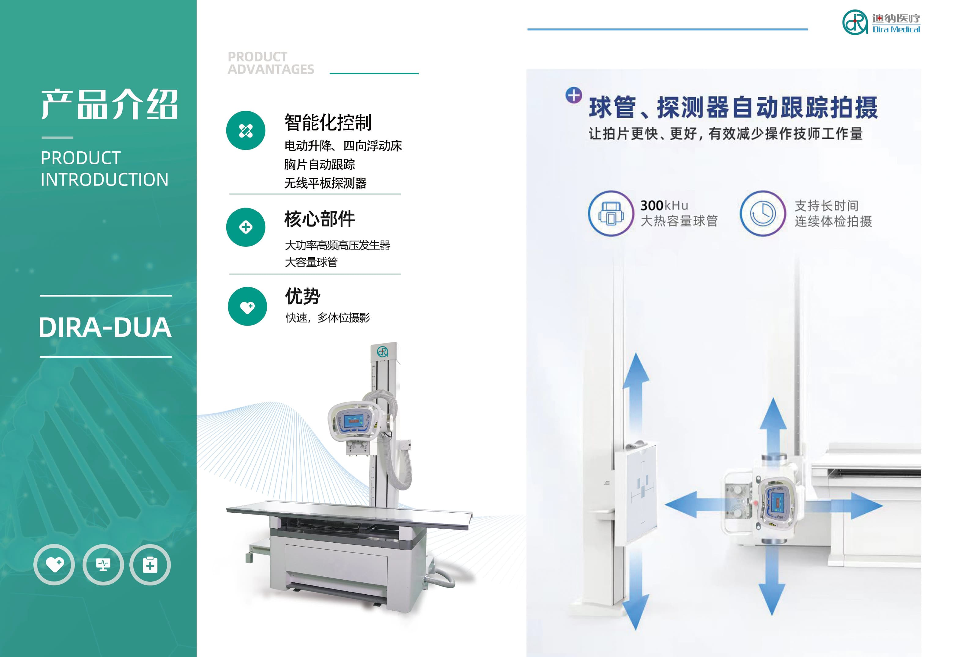 迪纳Dira-DUA双立柱DR 1