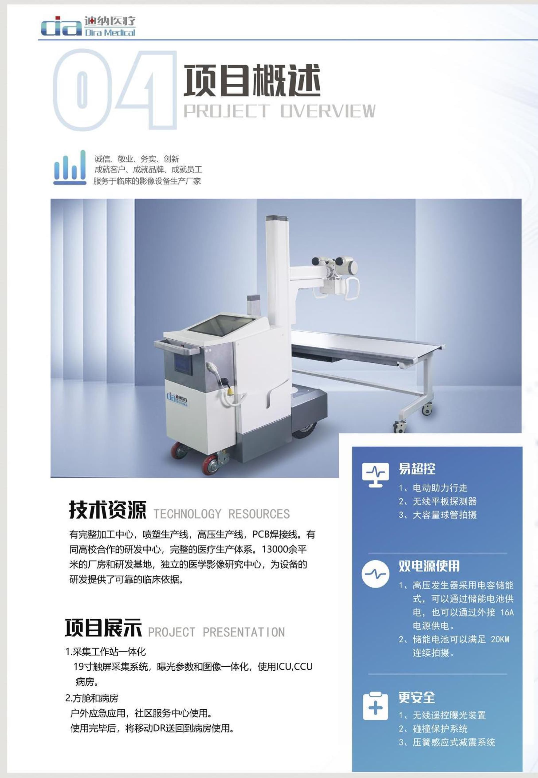 迪纳Dira-M20移动式数字化X射线摄影系统 3