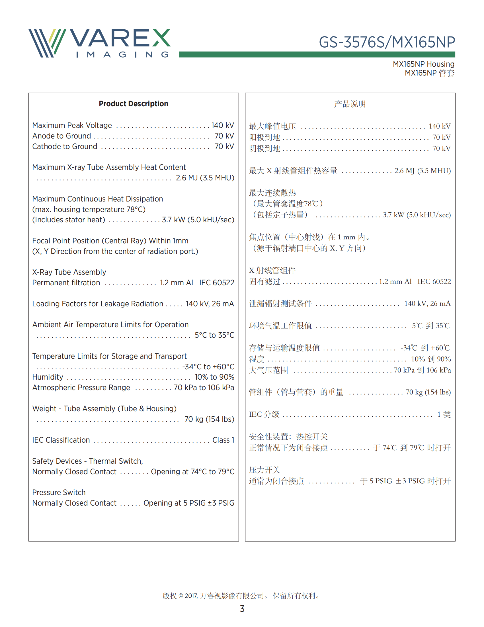万睿视Varex原瓦里安GS-3576S CT球管 3