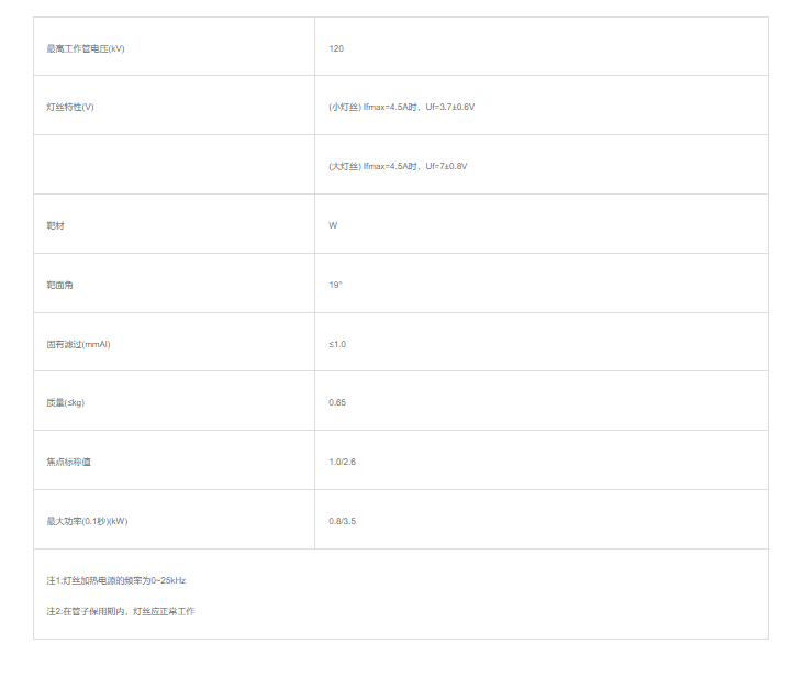 杭州万东XD714B球管 2
