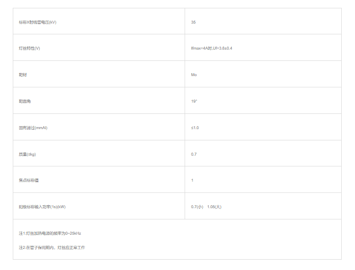 杭州万东XD7-1.05/35球管管芯 1