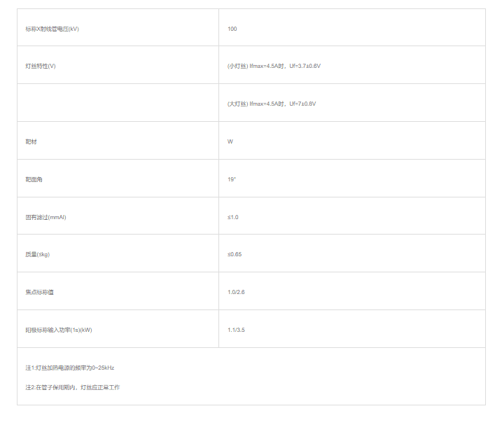 杭州万东XD6-1.1、3.5/100球管管芯 2