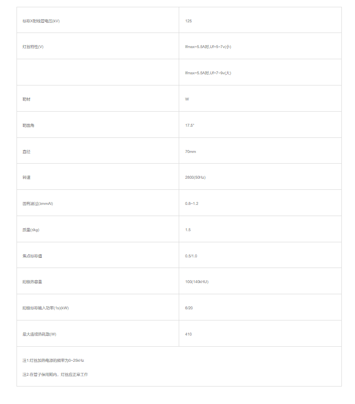杭州万东XD51-6、20/125球管管芯 2
