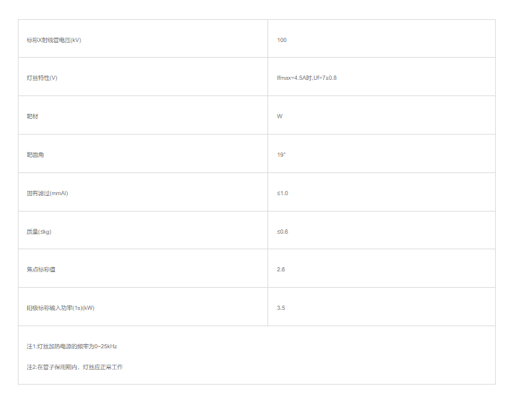 杭州万东XD3-3.5/100球管 1