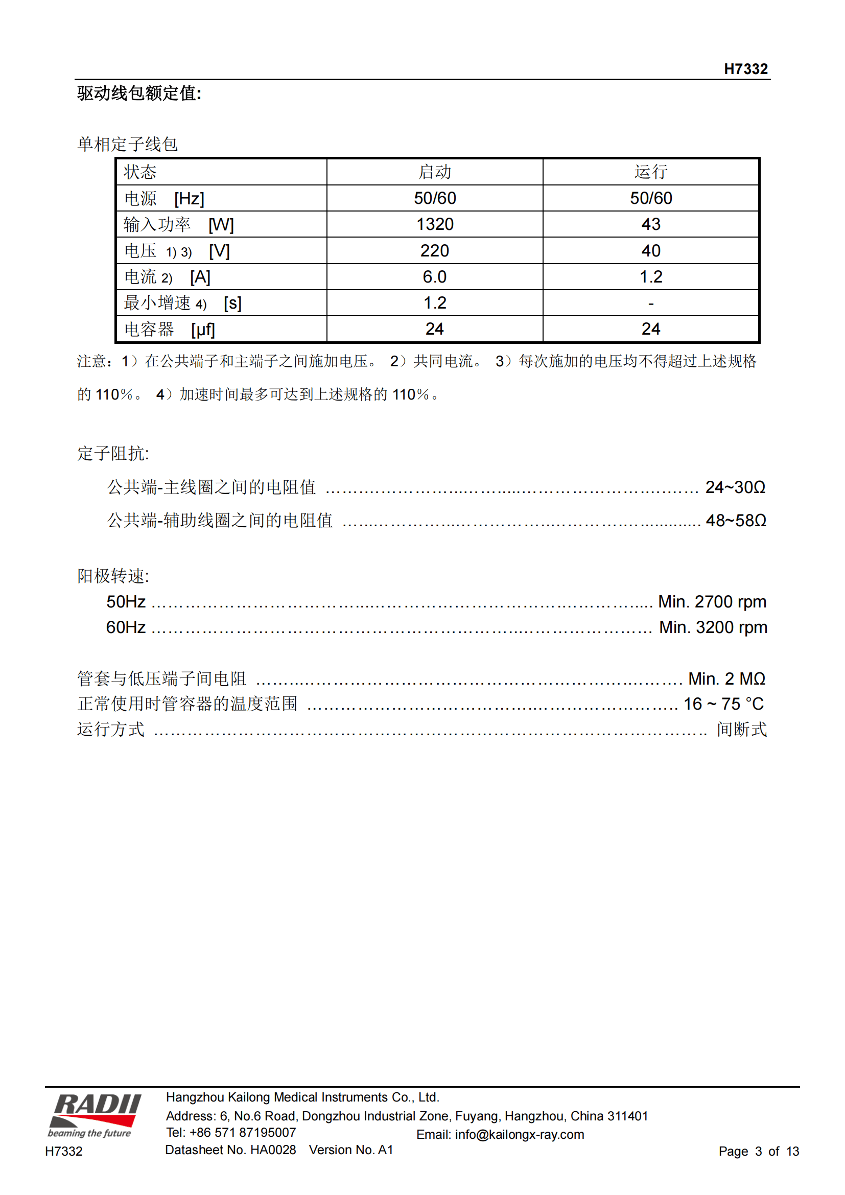 凯龙 H7332 X射线管 3