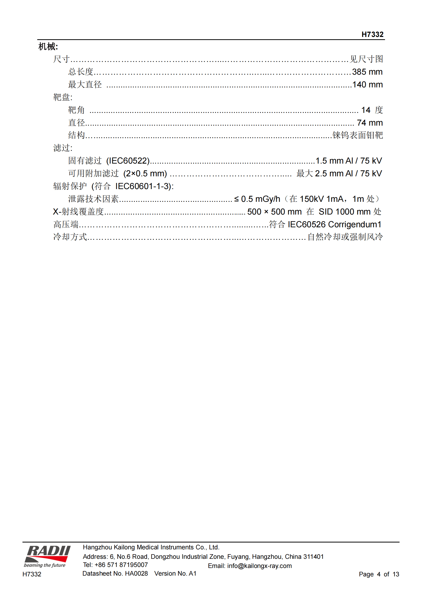 凯龙 H7332 X射线管 4