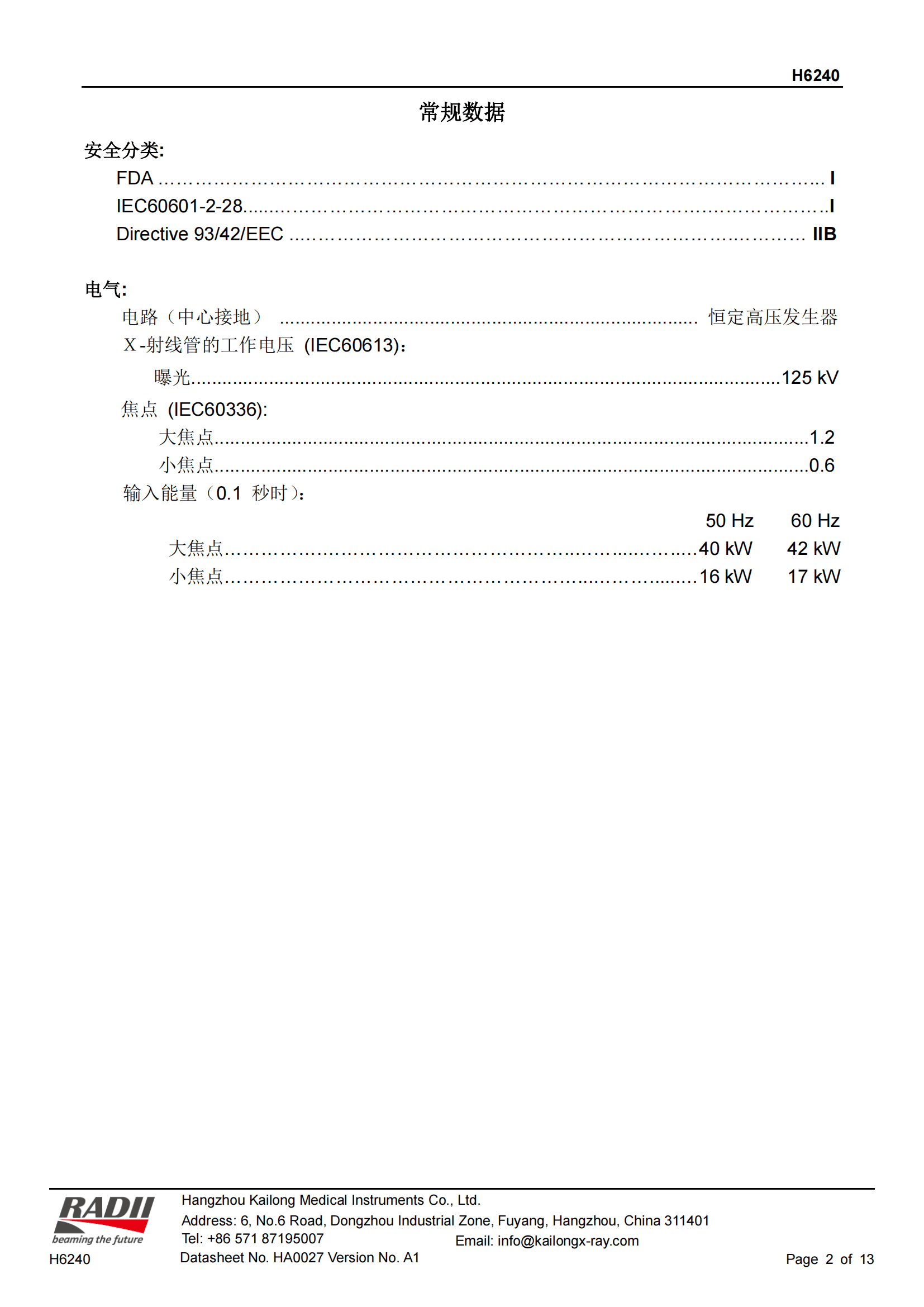 凯龙 H6240 X射线管 2