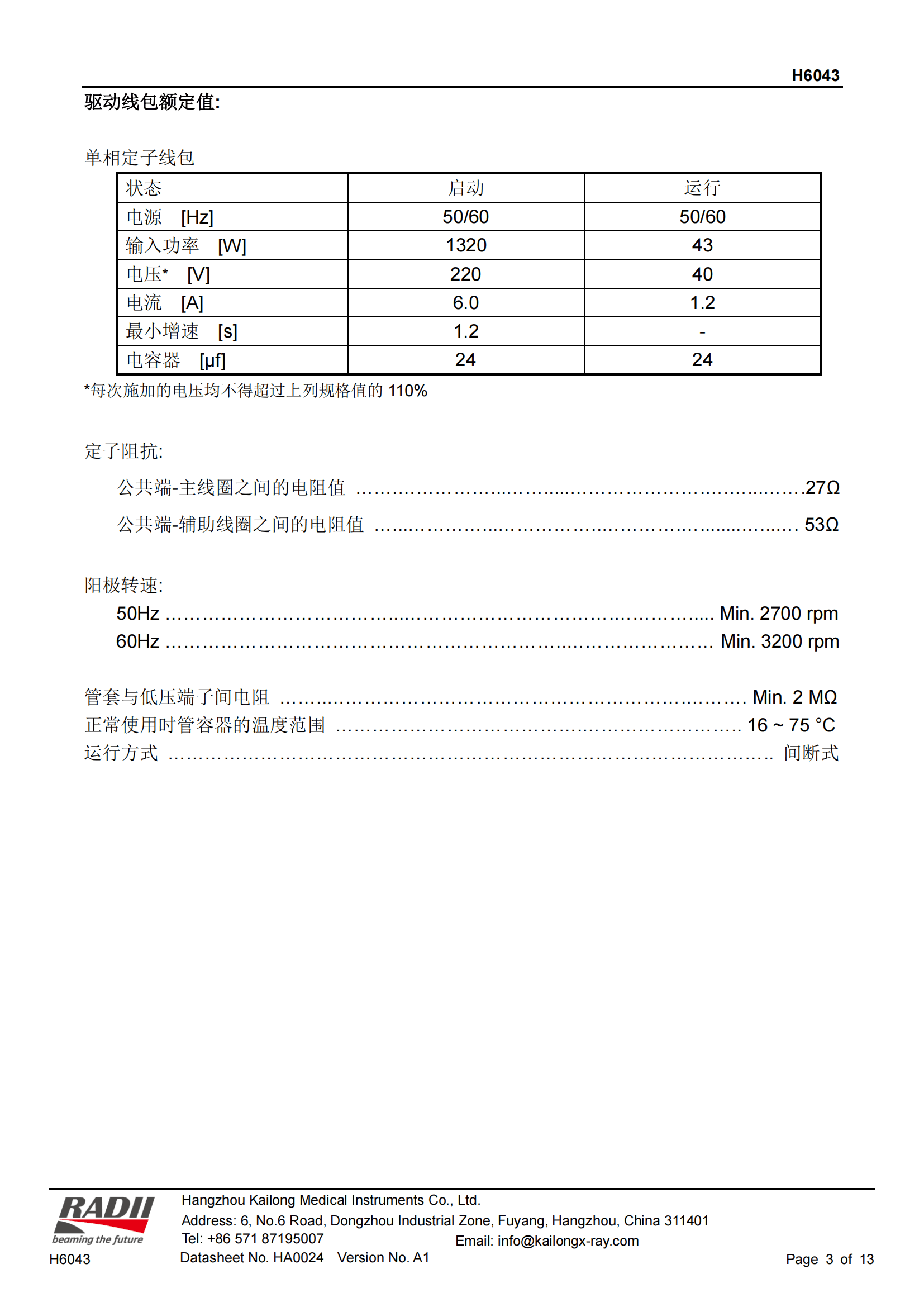凯龙H6043X射线管 3