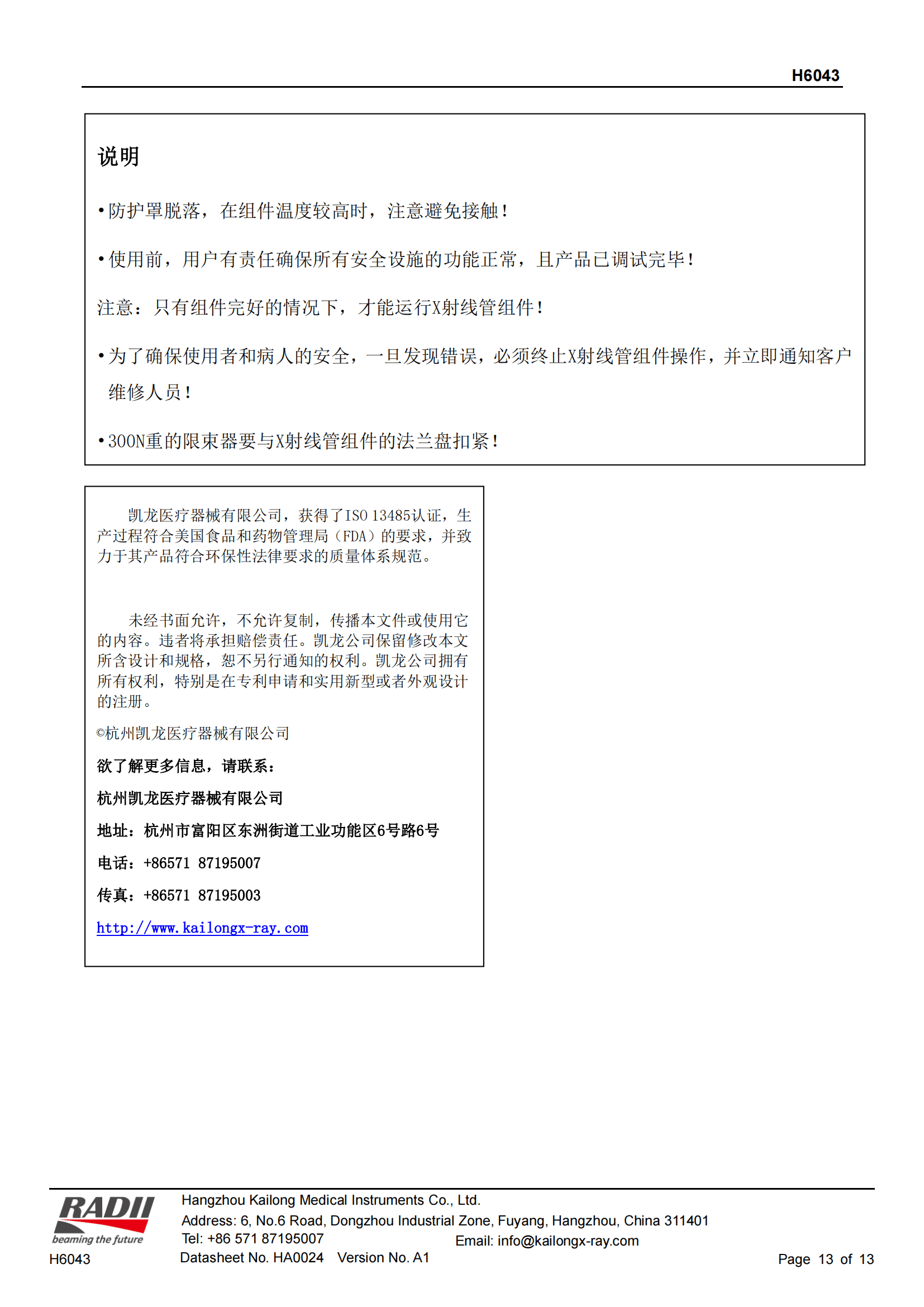 凯龙H6043X射线管 13