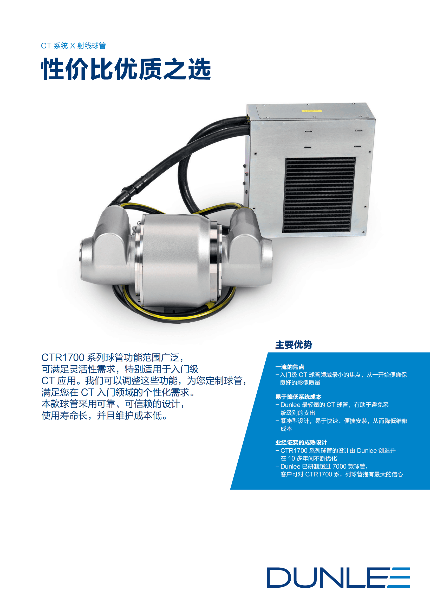 CTR1700 系列球管 1