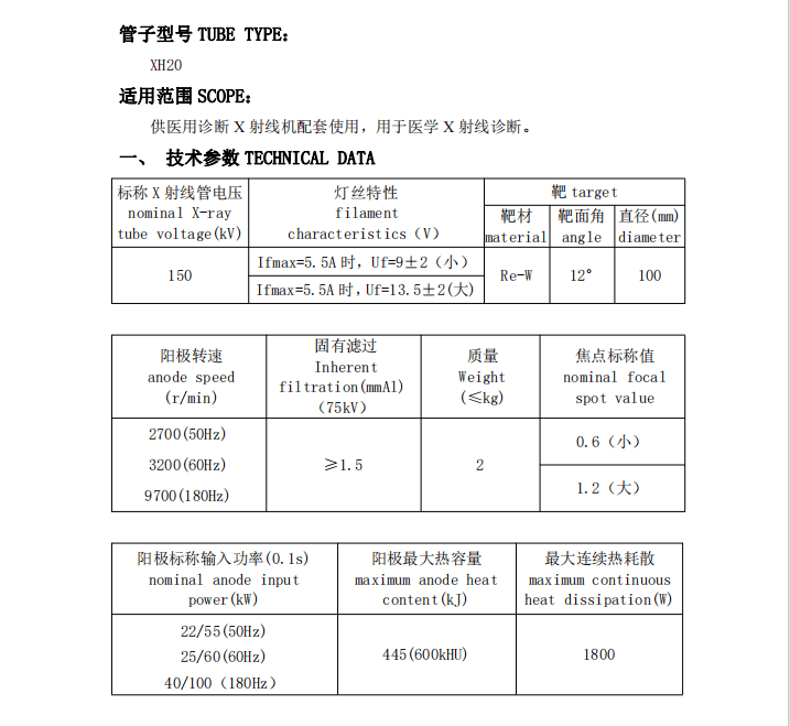 杭州万东XH20球管 1