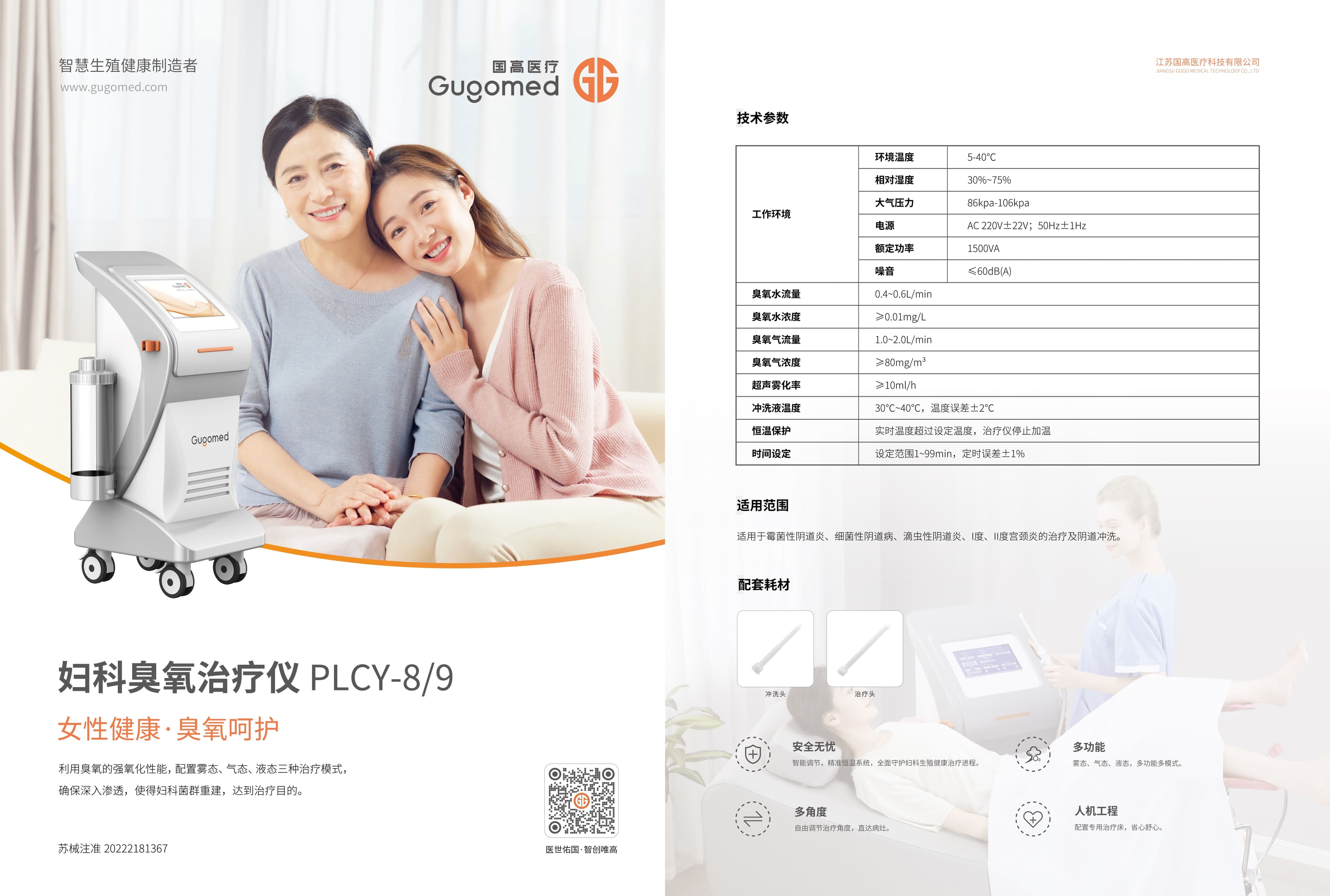 妇科臭氧治疗仪PLCY-8 推车式 1