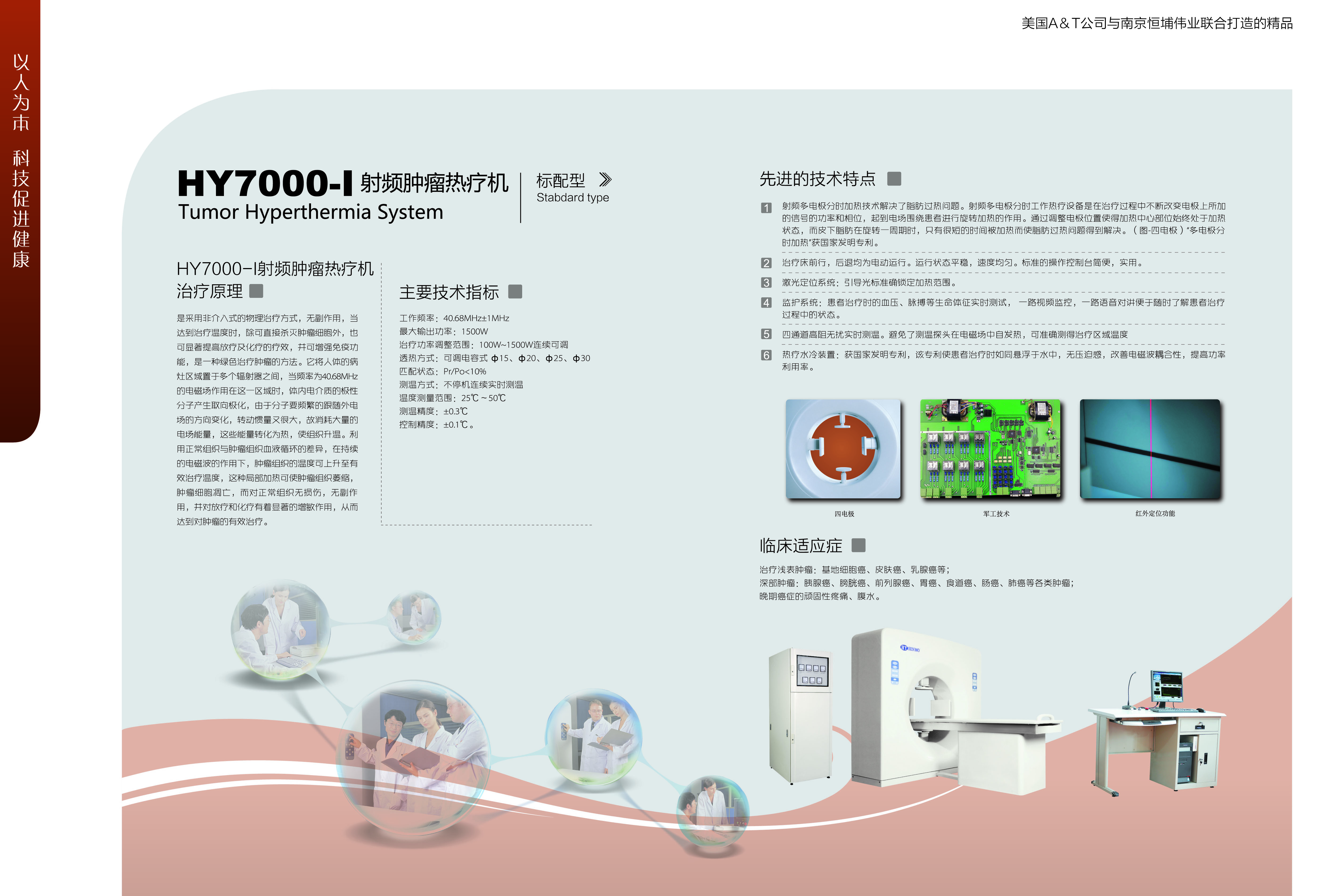 HY7000系列射频肿瘤热疗机 2