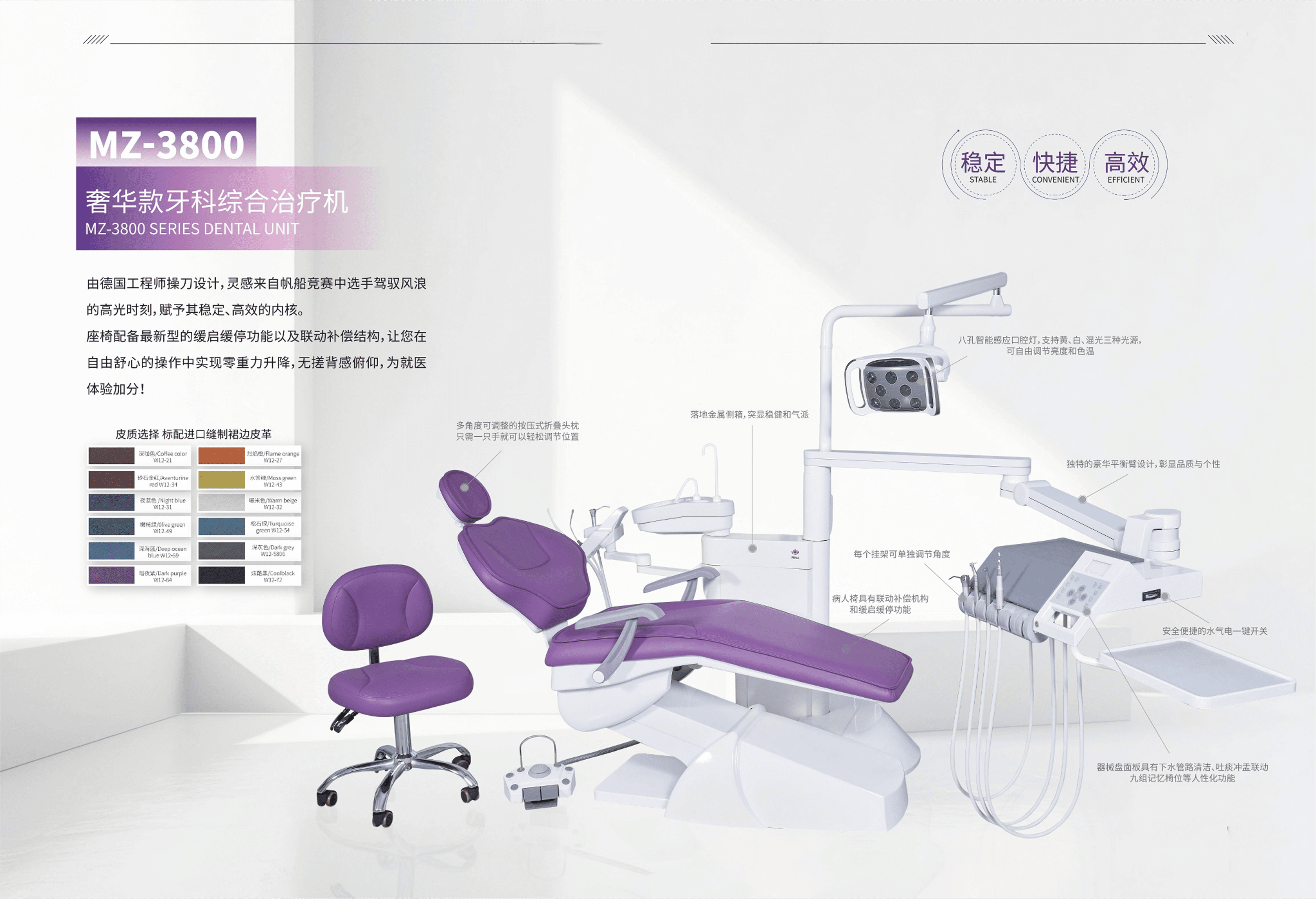 MZ-3800奢华款牙科综合治疗机