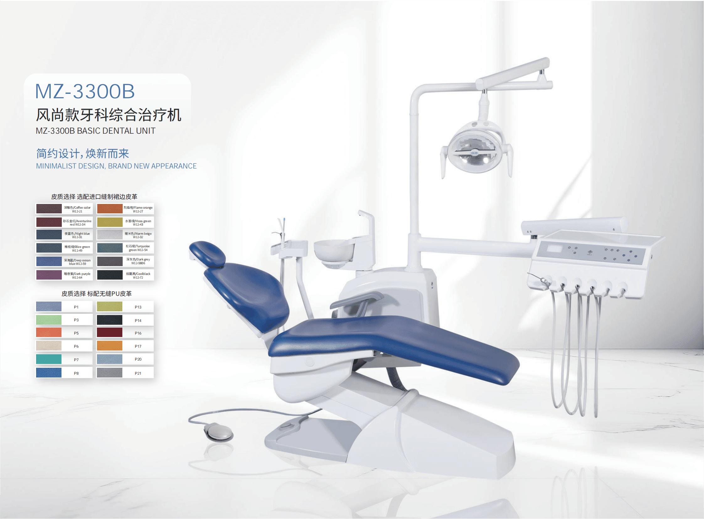 MZ-3300B风尚款牙椅综合治疗机 1