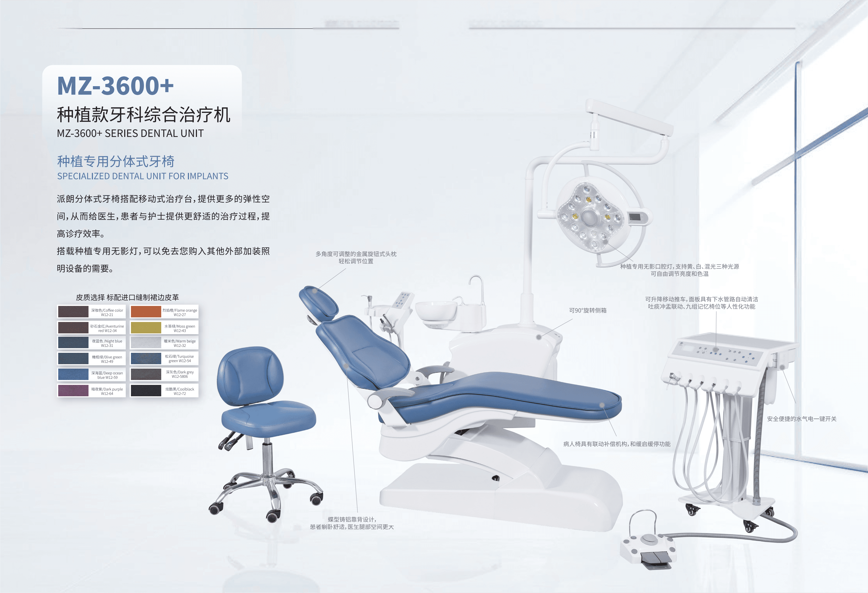 MZ-3600+种植款牙科综合治疗机 1