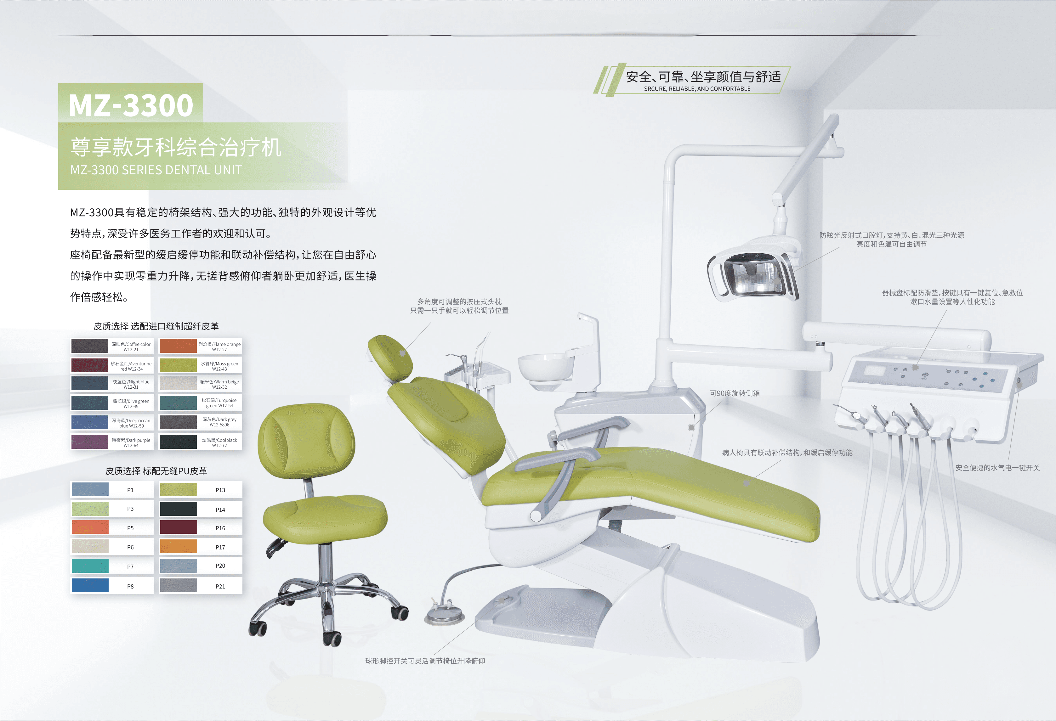 MZ-3300尊享款牙科综合治疗机