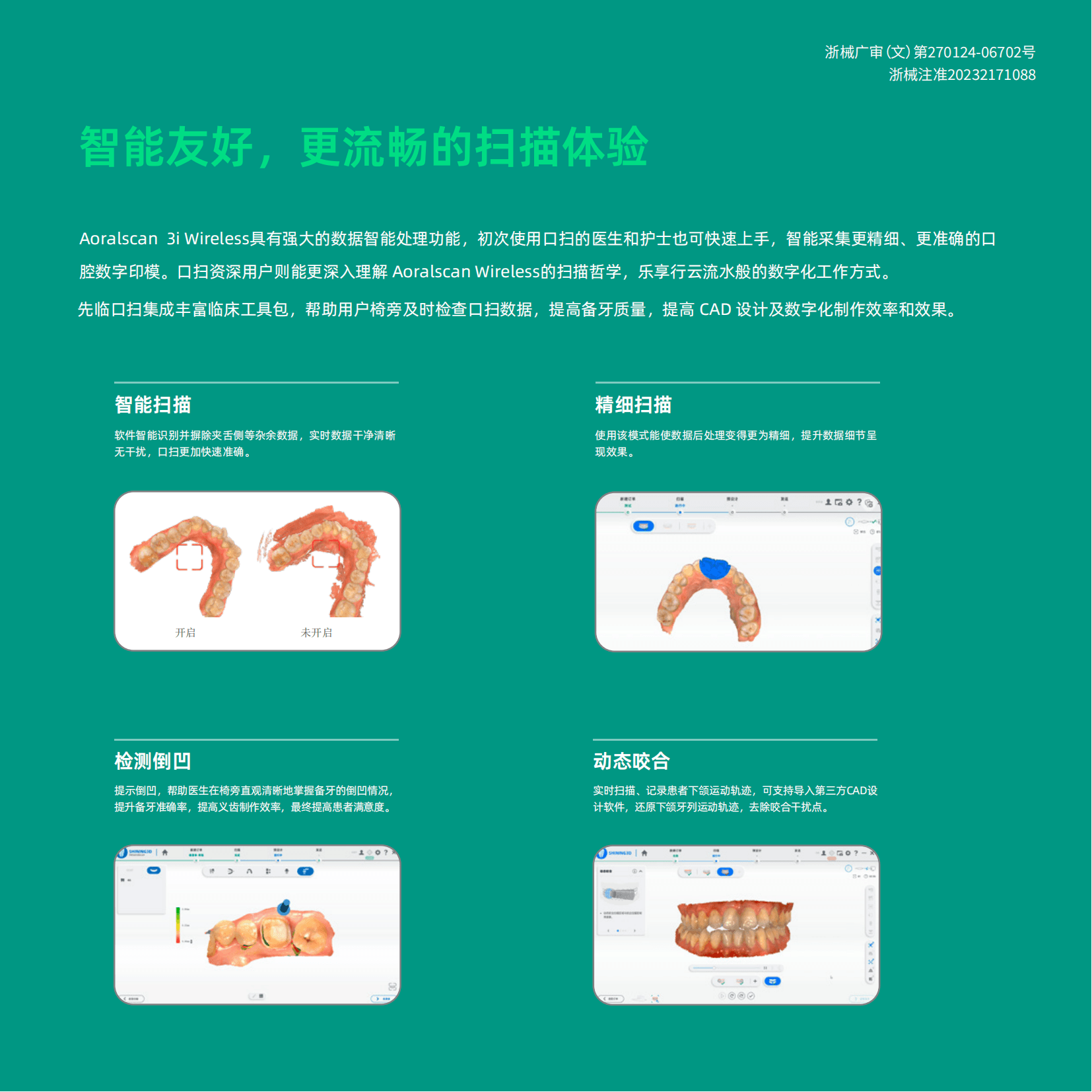 先临口扫3i一体机 7