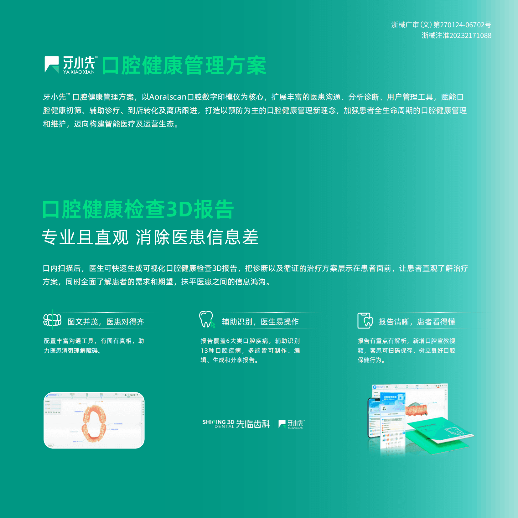 先临口扫3i一体机 8