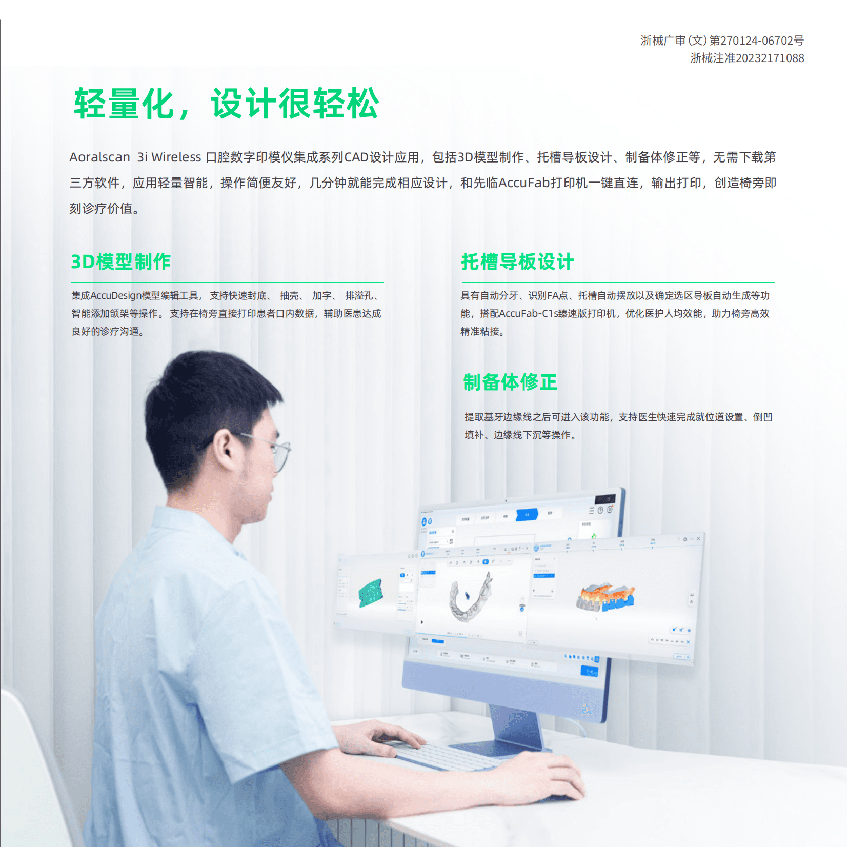 先临口扫3i一体机 12