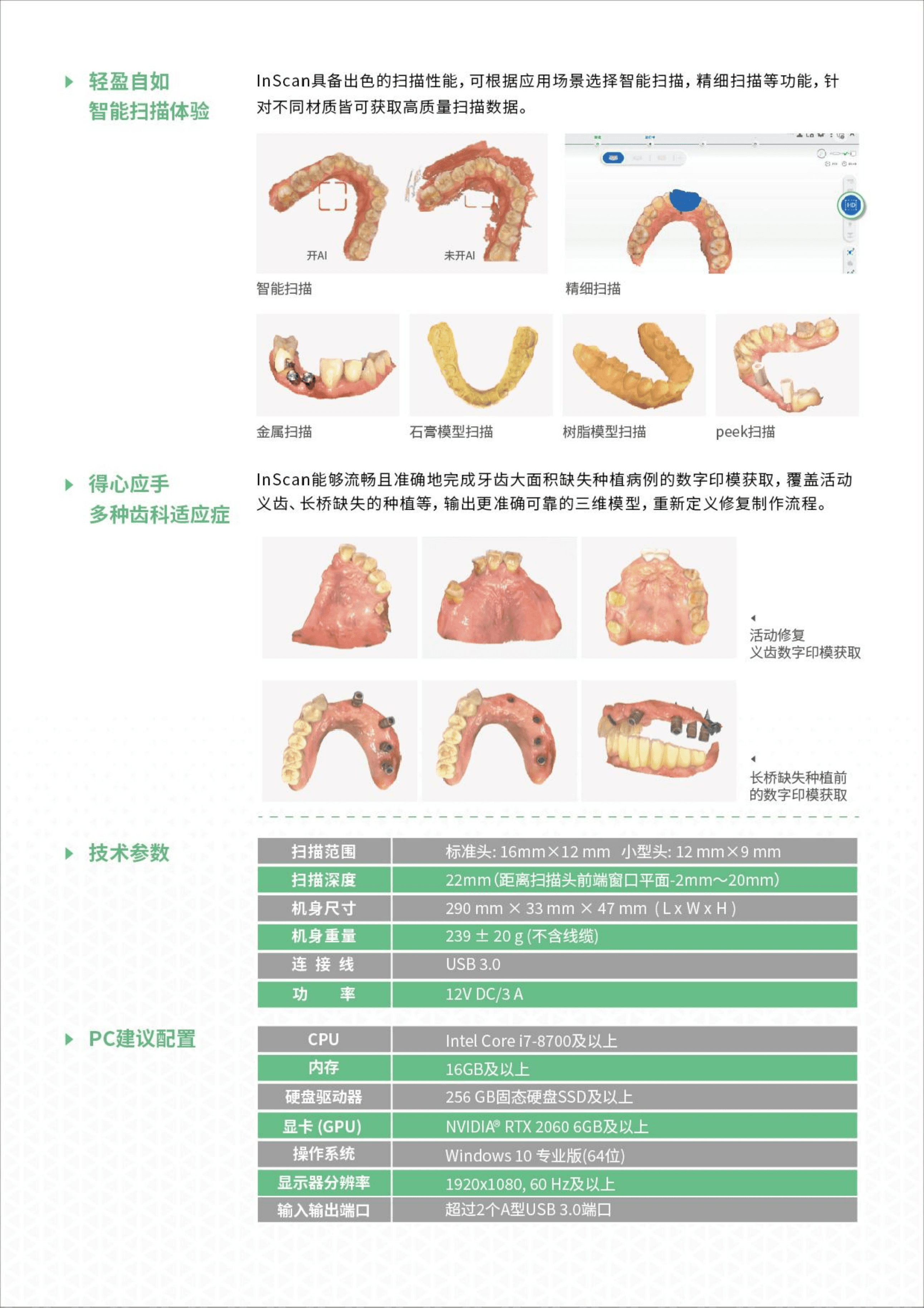 InScan口腔数字印模仪 2