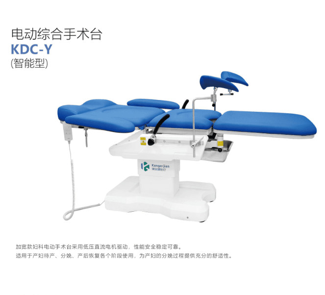 KDC-Y（智能型）电动综合手术床