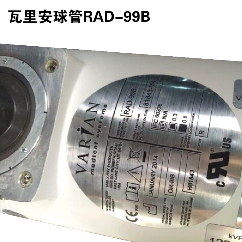 万睿视Varex原瓦里安varian RAD-99B球管