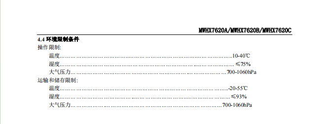  明威MWHX7620球管 2