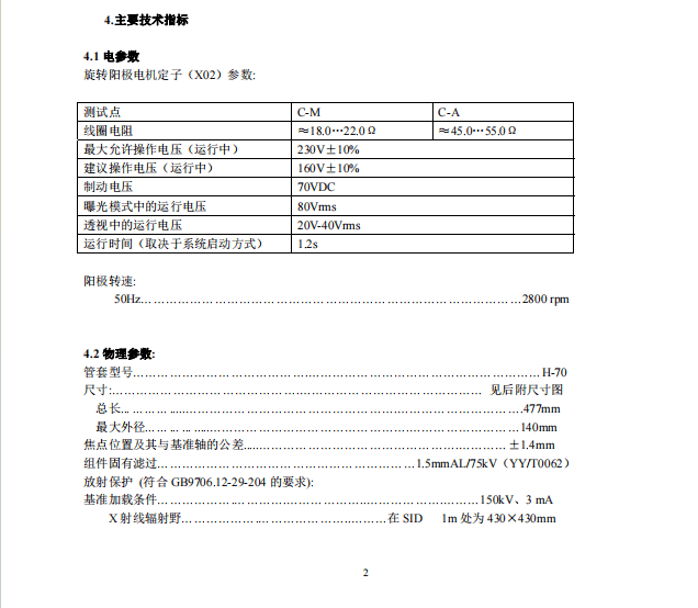 明威MWHX7520A球管 1
