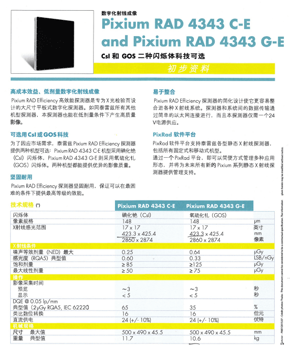 泰雷兹THALES pixium 4343R option CE平板探测器 2