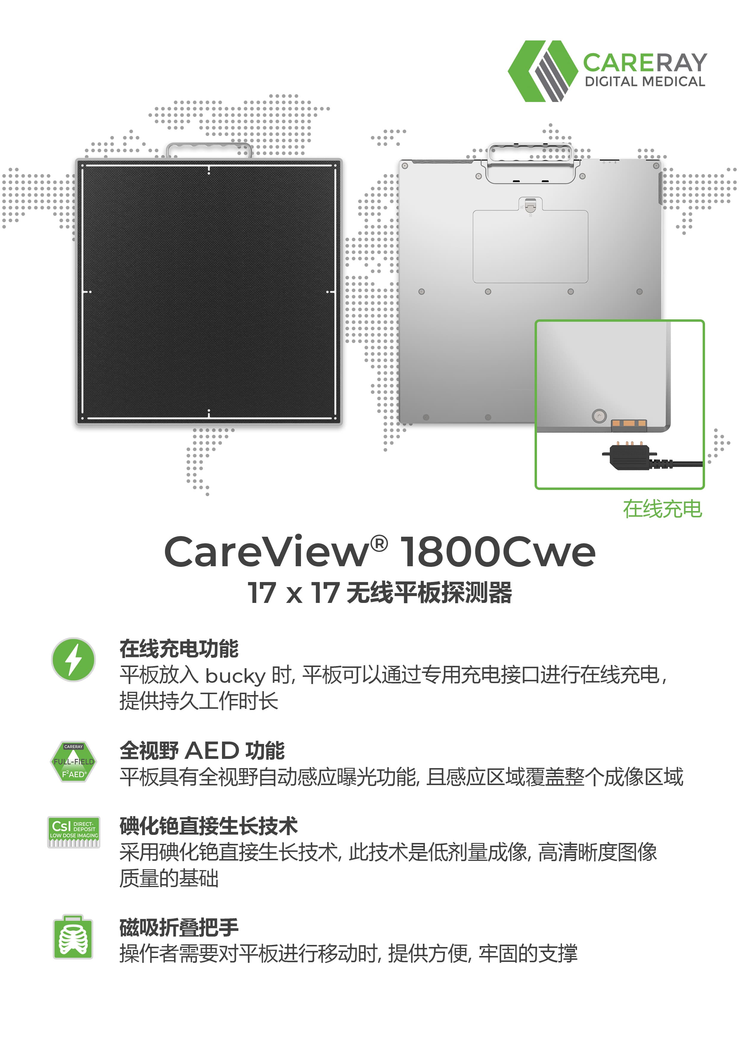 康众CareView 1800Cwe无线平板探测器 1
