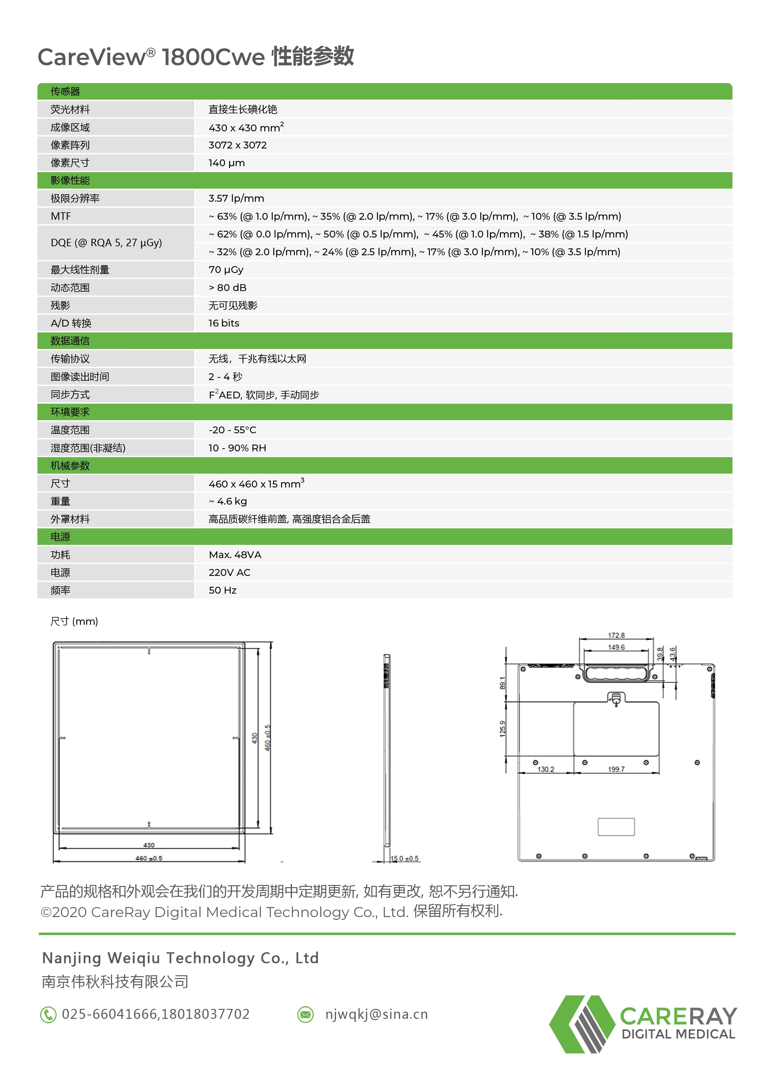 康众CareView 1800Cwe无线平板探测器 2