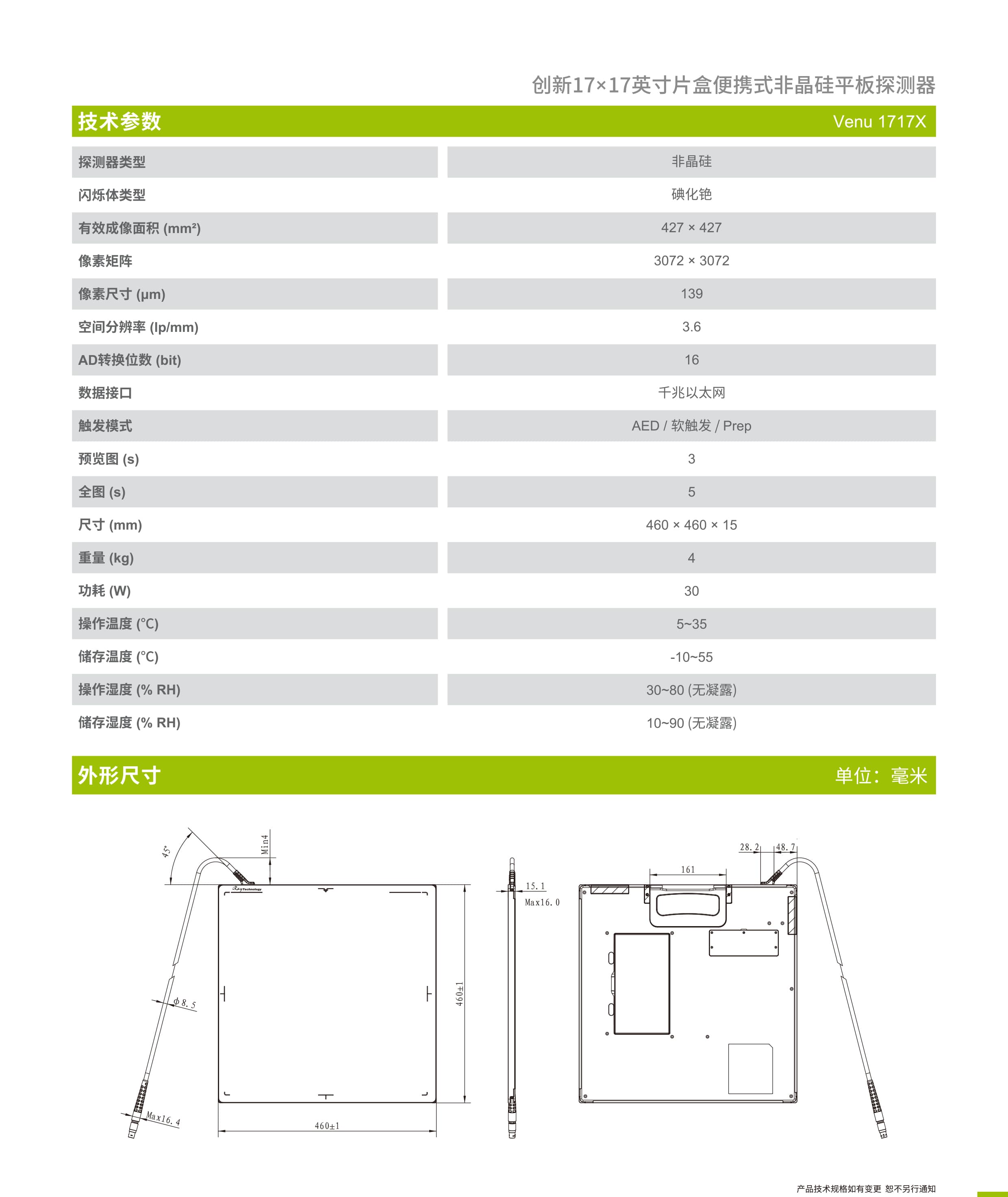 奕瑞Venu 1717X有线平板探测器 2