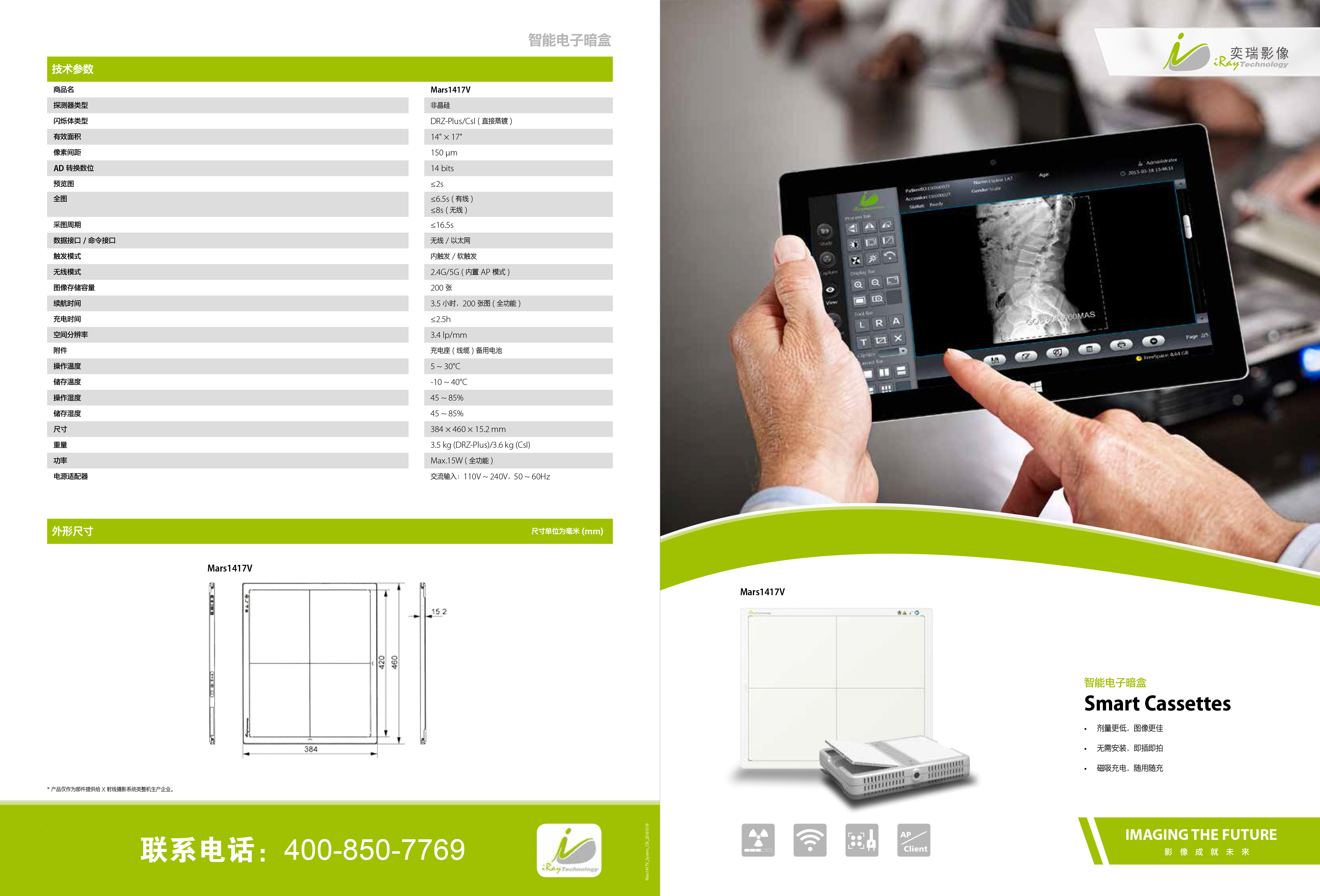 奕瑞Mars1417V无线平板探测器 2