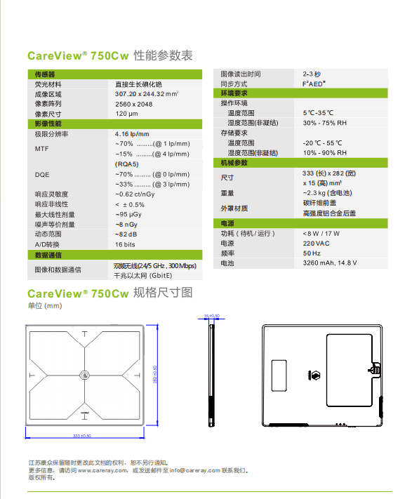 康众CareView 750Cw – 10″×12″无线平板探测器 2