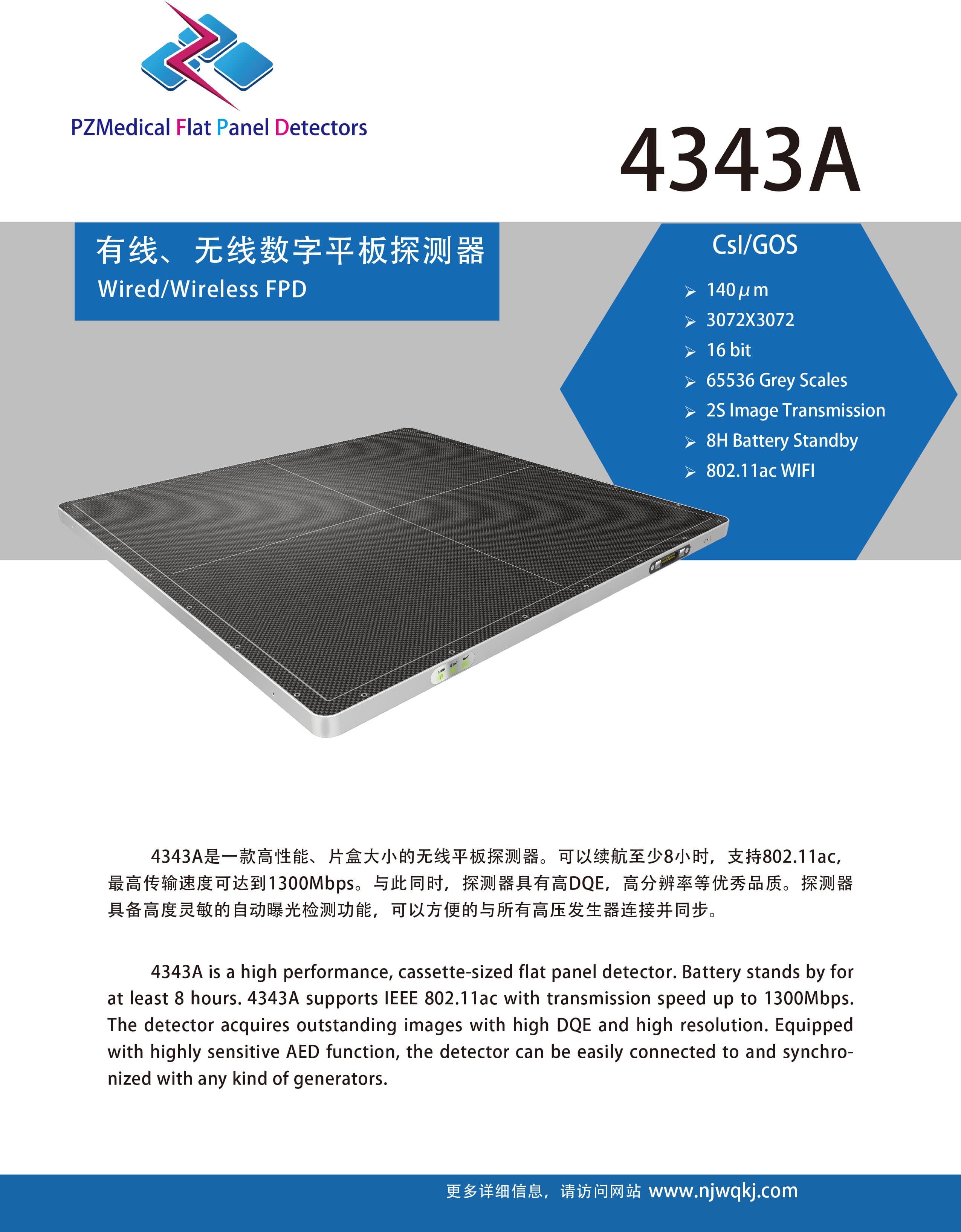 品臻4343A有线平板探测器 1